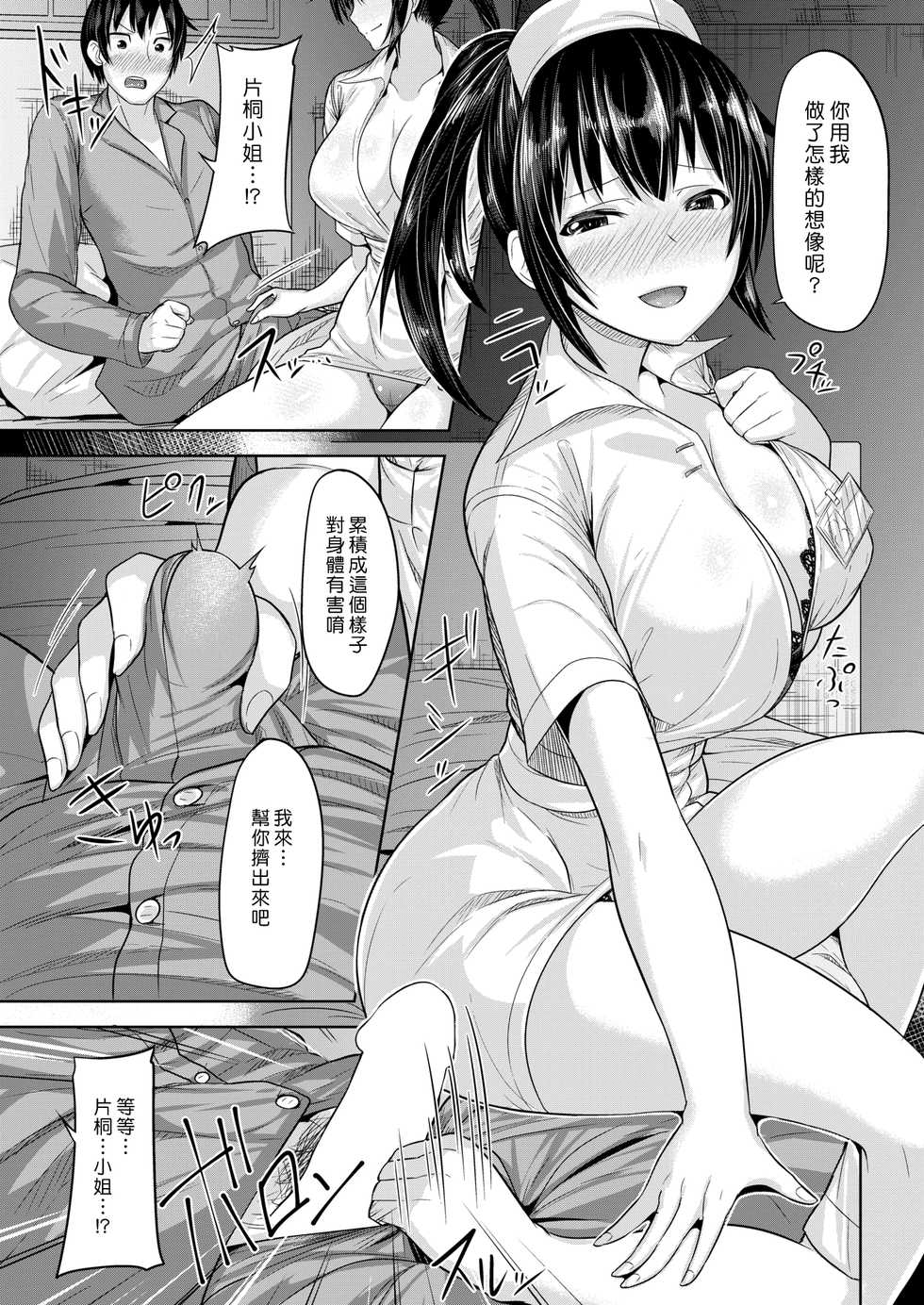 [Oyama Kina] Ikinuki Hospital | 爽一發醫院 (COMIC Kairakuten BEAST 2019-01) [Chinese] [漢化組漢化組] [Digital] - Page 5