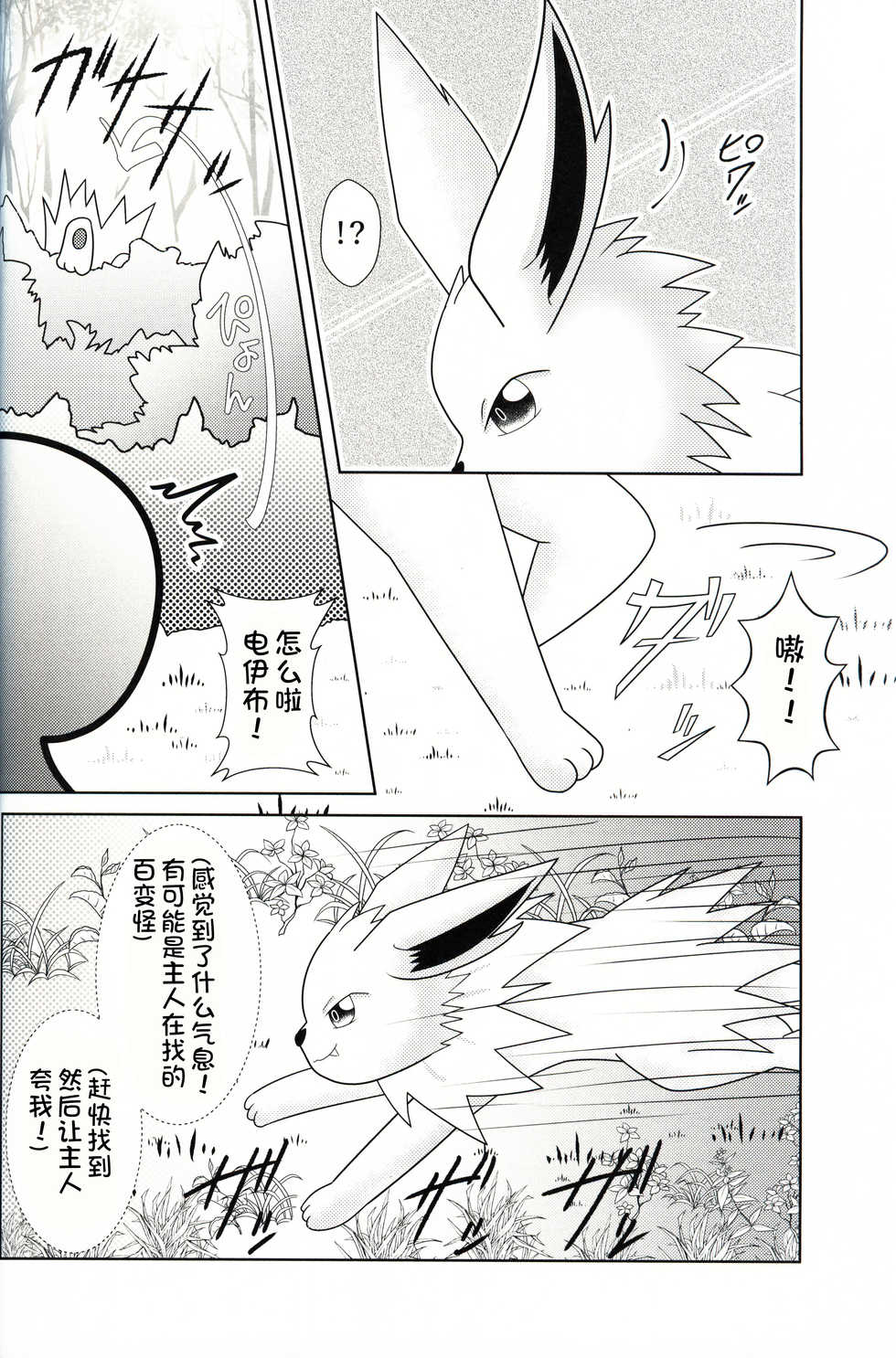 (Kansai! Kemoket 8) [Ikanekobu (Ikanyan)] Metamon no Mori | 百变怪的森林 (Pokémon) [Chinese] [虾皮汉化组] - Page 6