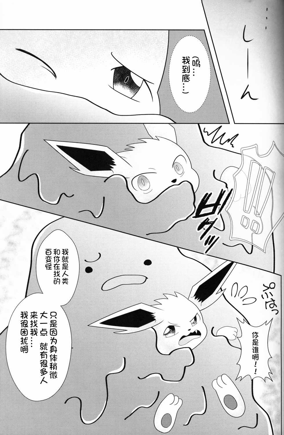 (Kansai! Kemoket 8) [Ikanekobu (Ikanyan)] Metamon no Mori | 百变怪的森林 (Pokémon) [Chinese] [虾皮汉化组] - Page 9