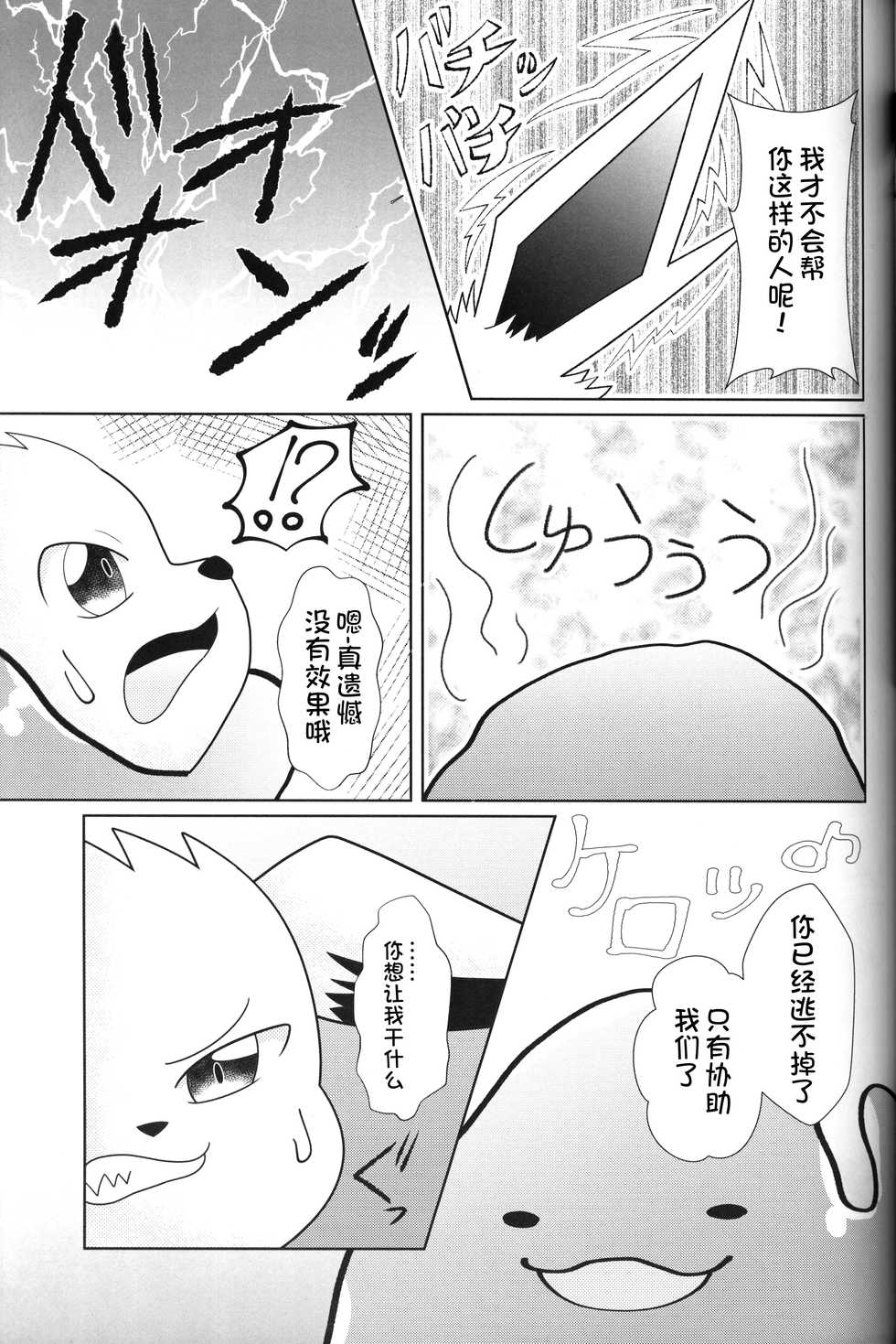(Kansai! Kemoket 8) [Ikanekobu (Ikanyan)] Metamon no Mori | 百变怪的森林 (Pokémon) [Chinese] [虾皮汉化组] - Page 11