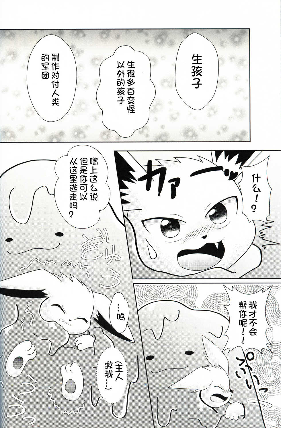 (Kansai! Kemoket 8) [Ikanekobu (Ikanyan)] Metamon no Mori | 百变怪的森林 (Pokémon) [Chinese] [虾皮汉化组] - Page 12