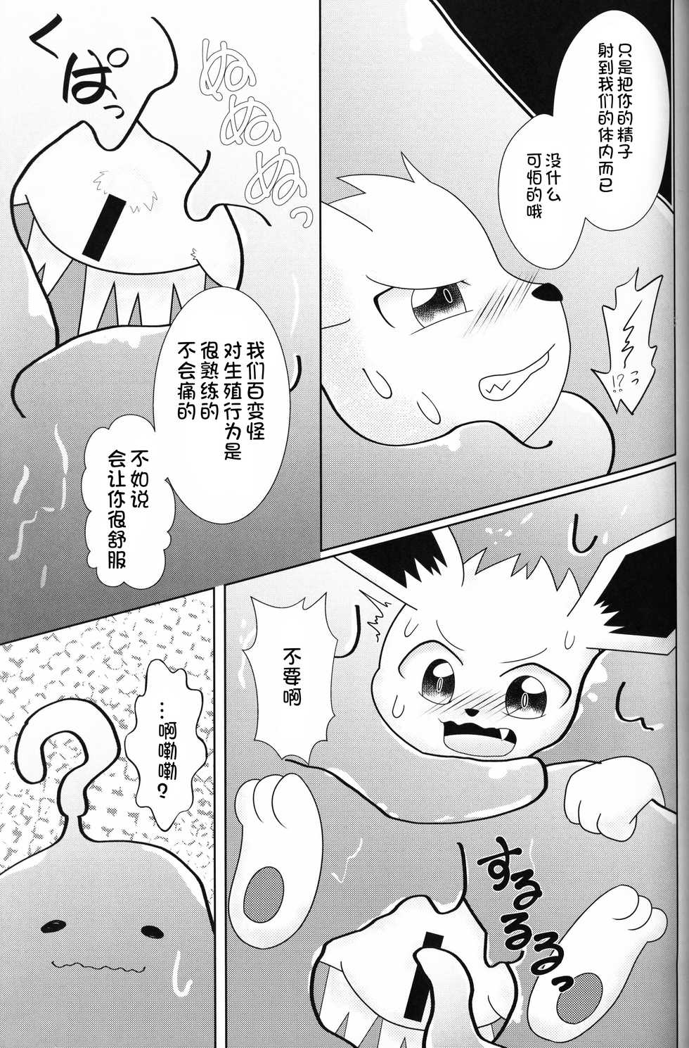 (Kansai! Kemoket 8) [Ikanekobu (Ikanyan)] Metamon no Mori | 百变怪的森林 (Pokémon) [Chinese] [虾皮汉化组] - Page 13