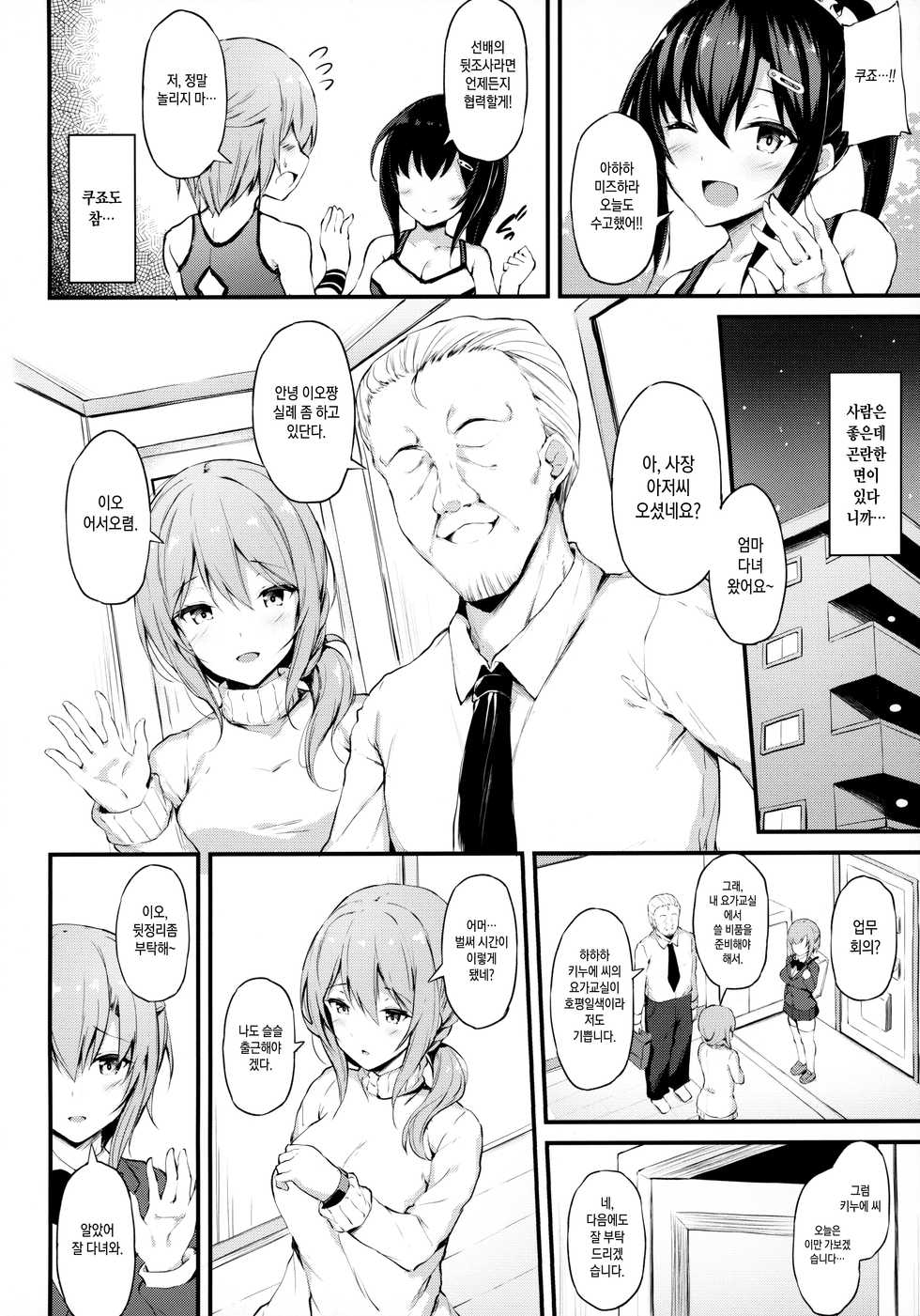 [Mofurentei (Xe)] Kanojo ga Boyish ni Nayamu Riyuu -Kyonyuu Shoujo to Choiwaru Oji-san no Kankei- | 그녀가 보이시함에 고민하는 이유 -거유소녀와 살짝 못된 아저씨의 관계- [Korean] - Page 3