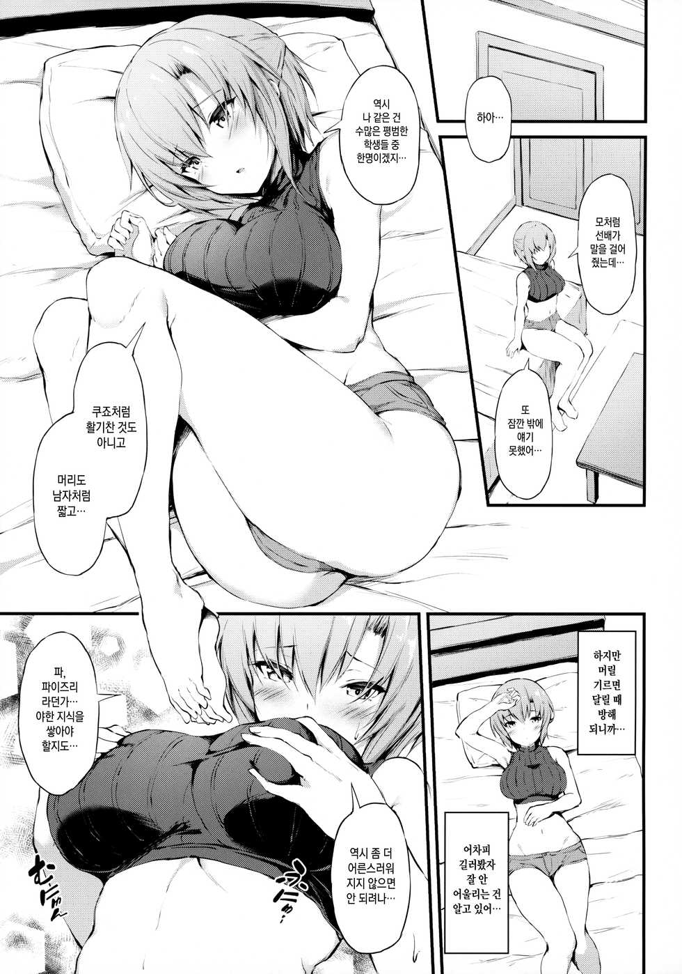 [Mofurentei (Xe)] Kanojo ga Boyish ni Nayamu Riyuu -Kyonyuu Shoujo to Choiwaru Oji-san no Kankei- | 그녀가 보이시함에 고민하는 이유 -거유소녀와 살짝 못된 아저씨의 관계- [Korean] - Page 4