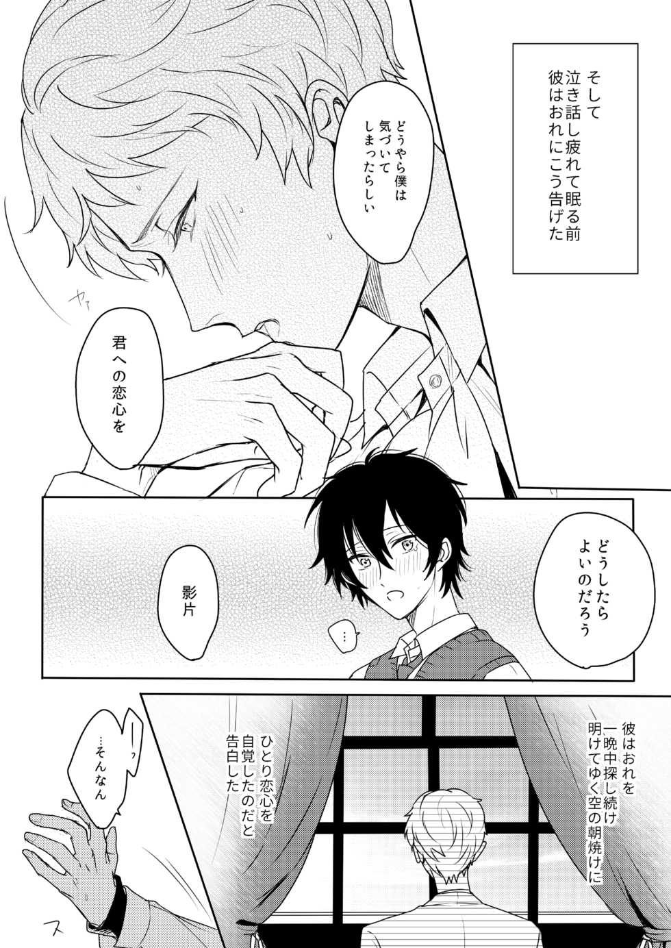 [Amagasa Cycle (Chari Rhythm)] Kimi wa Moratorium (Ensemble Stars!) [Digital] - Page 4