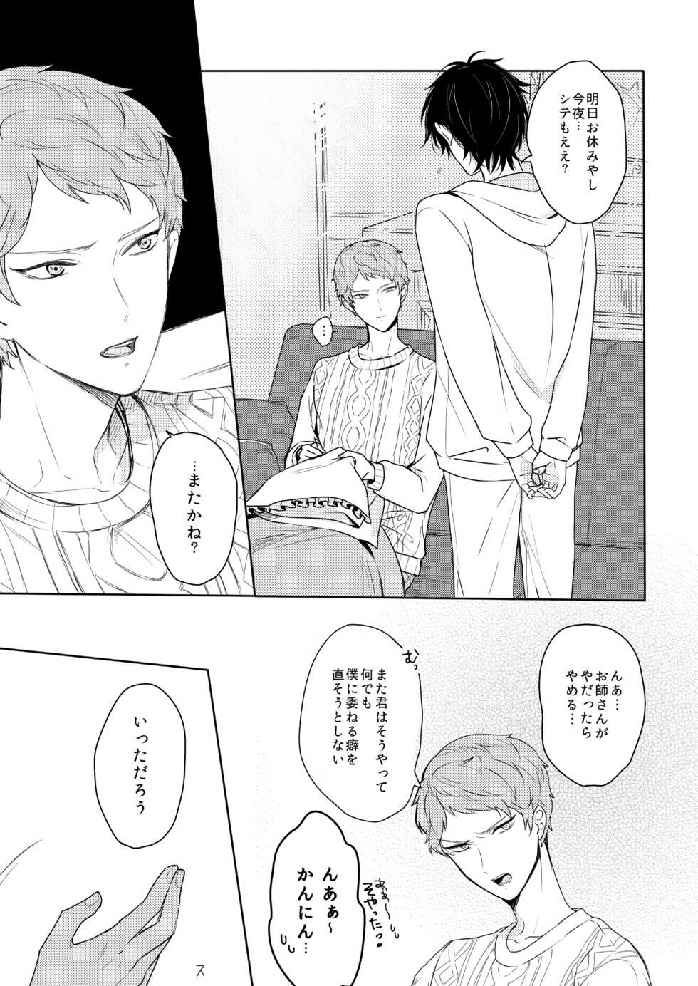 [Amagasa Cycle (Chari Rhythm)] Kimi wa Moratorium (Ensemble Stars!) [Digital] - Page 9