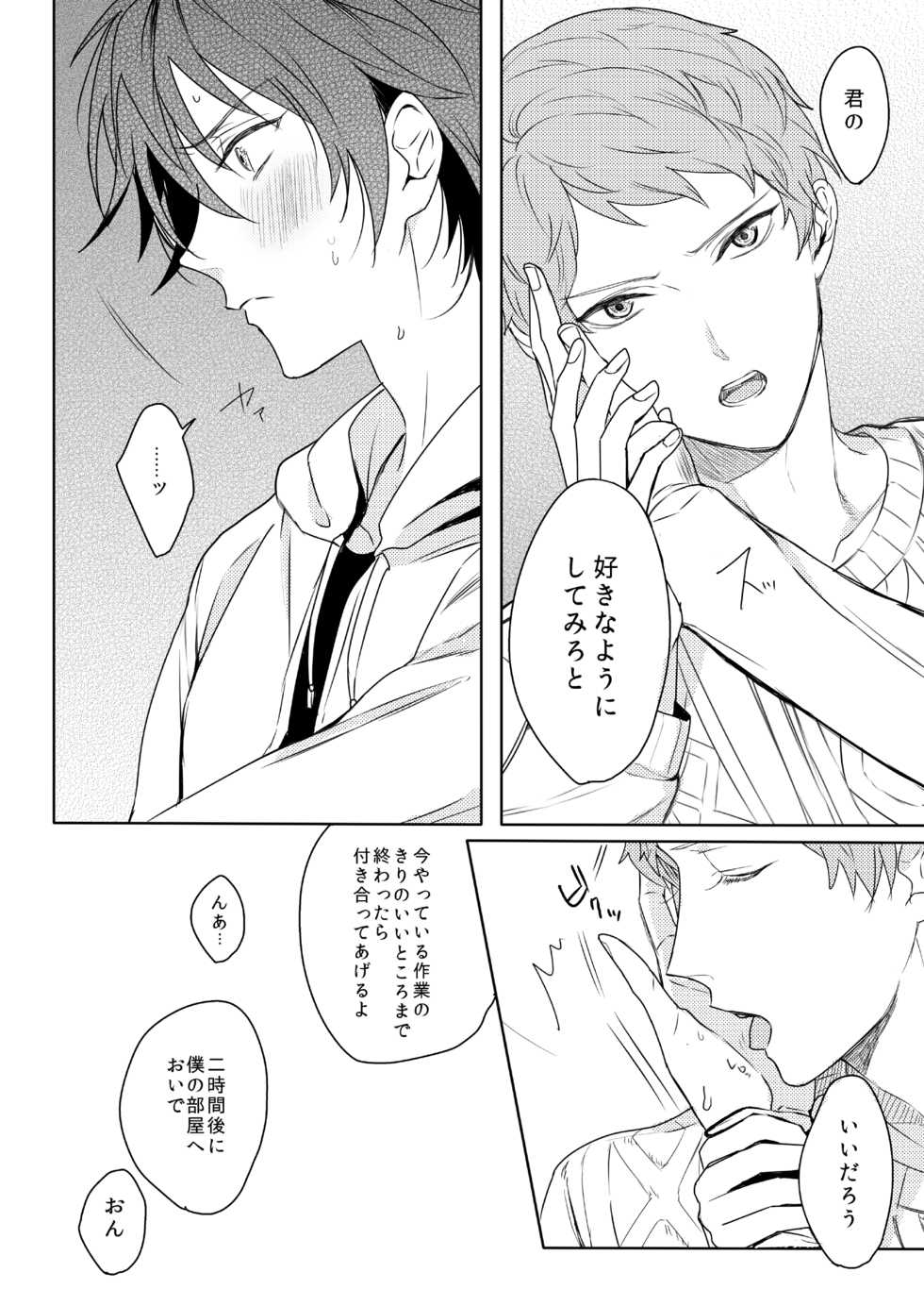 [Amagasa Cycle (Chari Rhythm)] Kimi wa Moratorium (Ensemble Stars!) [Digital] - Page 10
