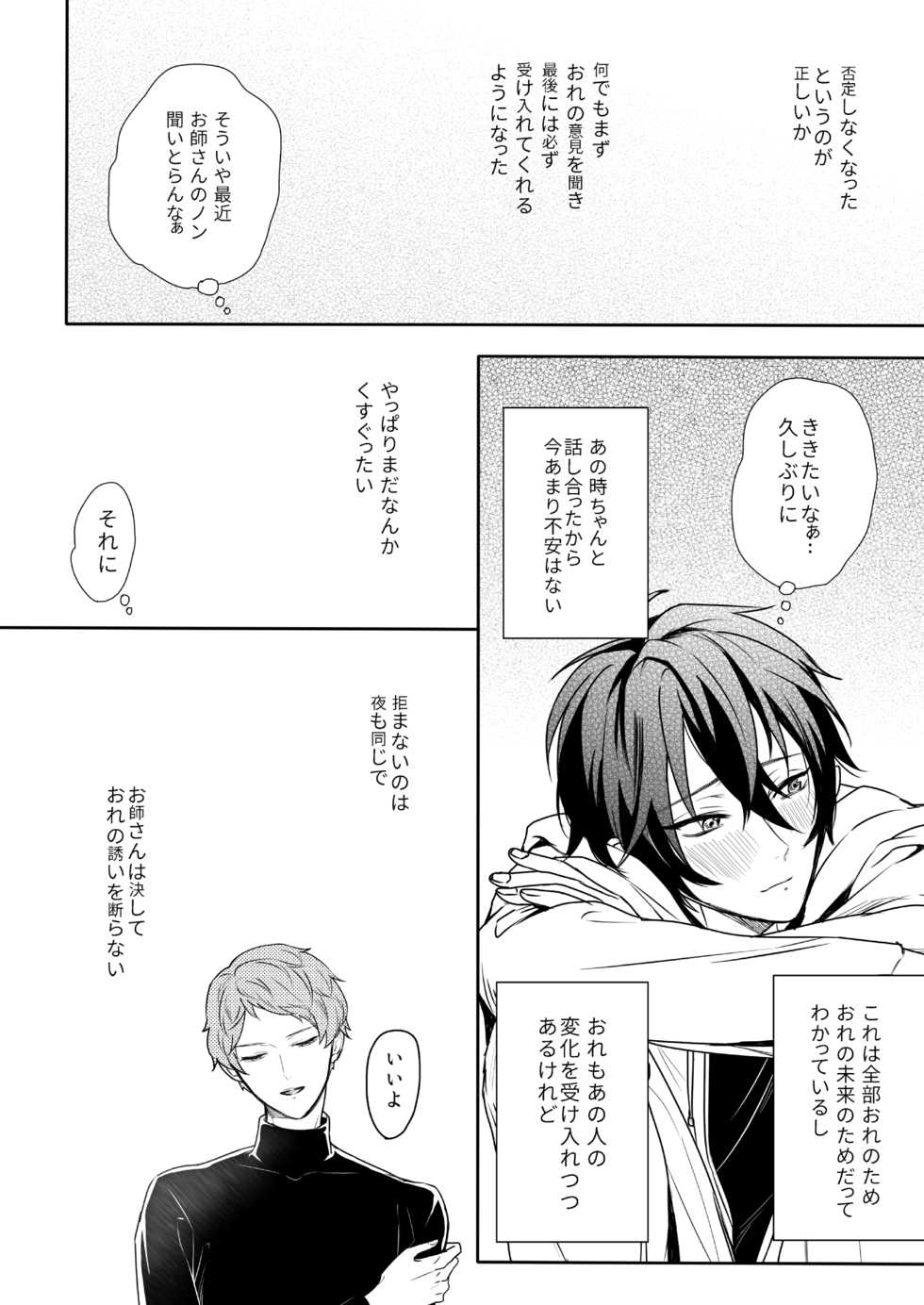 [Amagasa Cycle (Chari Rhythm)] Kimi wa Moratorium (Ensemble Stars!) [Digital] - Page 12