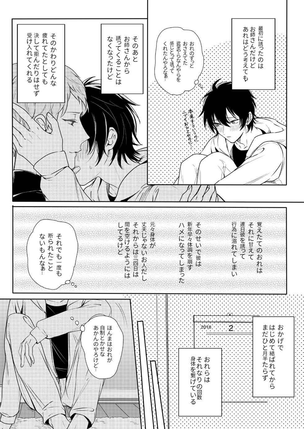 [Amagasa Cycle (Chari Rhythm)] Kimi wa Moratorium (Ensemble Stars!) [Digital] - Page 13