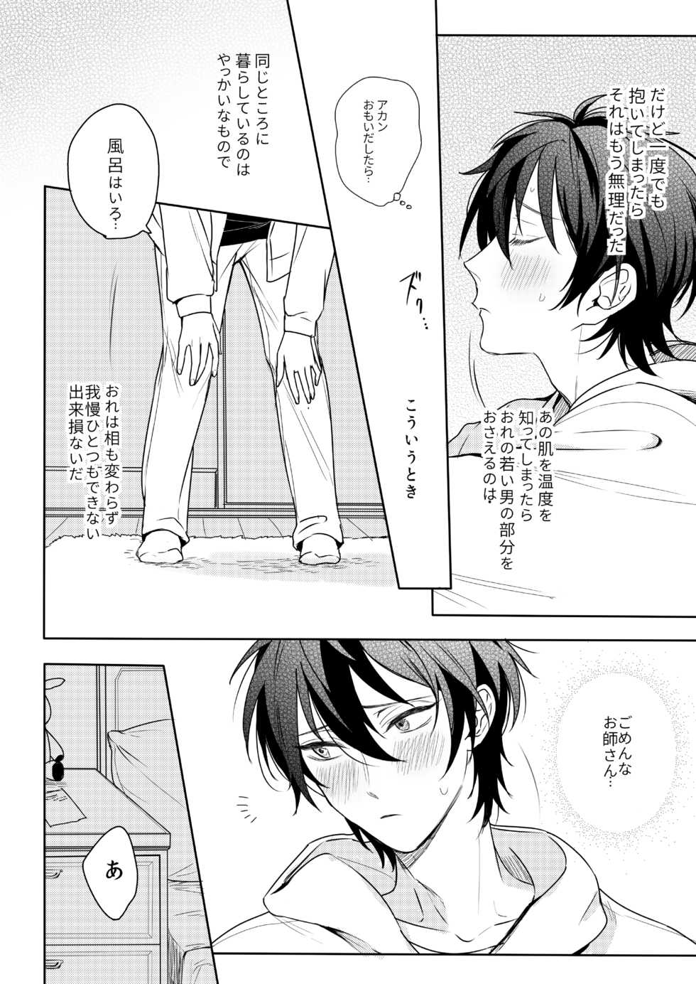 [Amagasa Cycle (Chari Rhythm)] Kimi wa Moratorium (Ensemble Stars!) [Digital] - Page 14