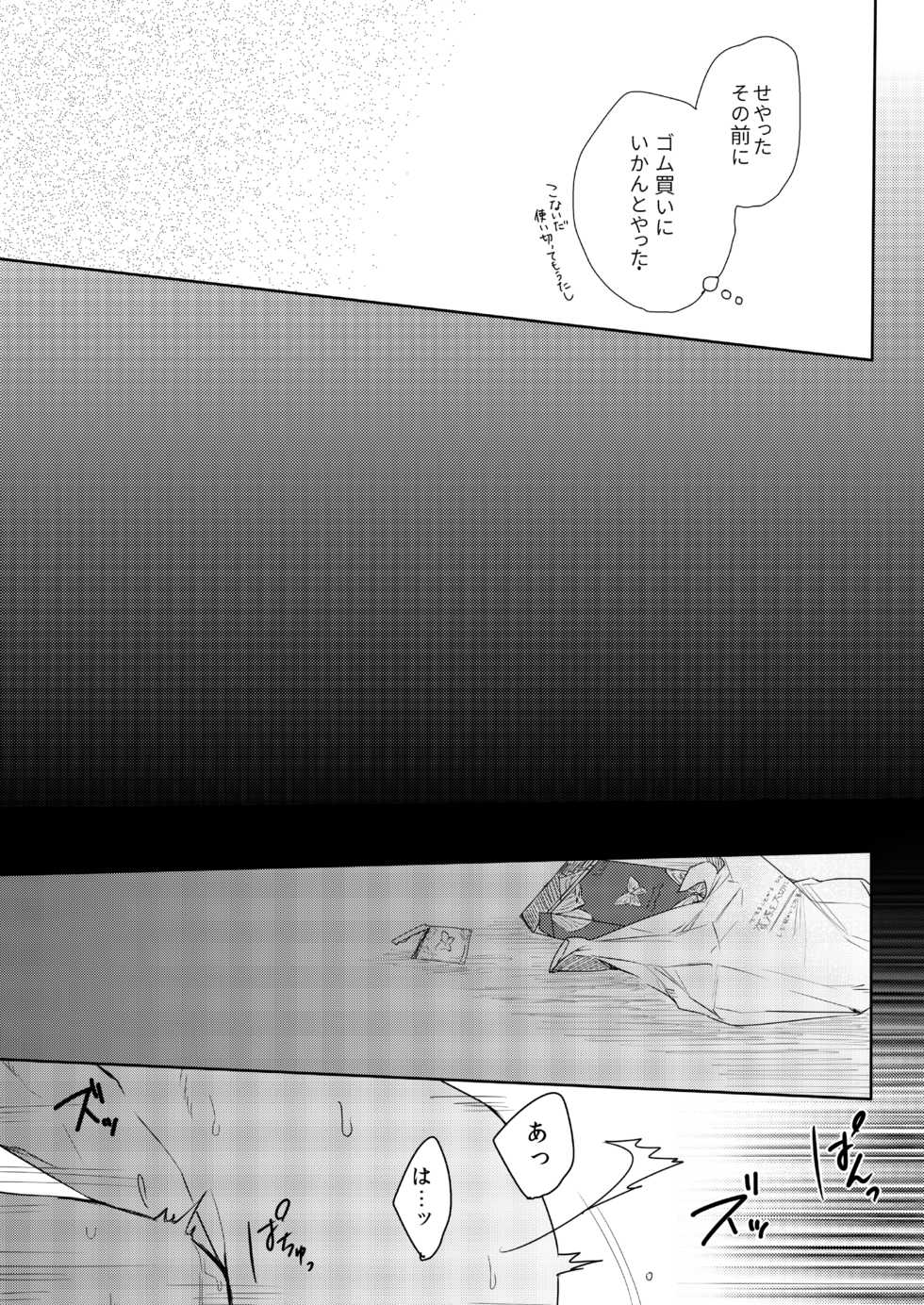 [Amagasa Cycle (Chari Rhythm)] Kimi wa Moratorium (Ensemble Stars!) [Digital] - Page 15