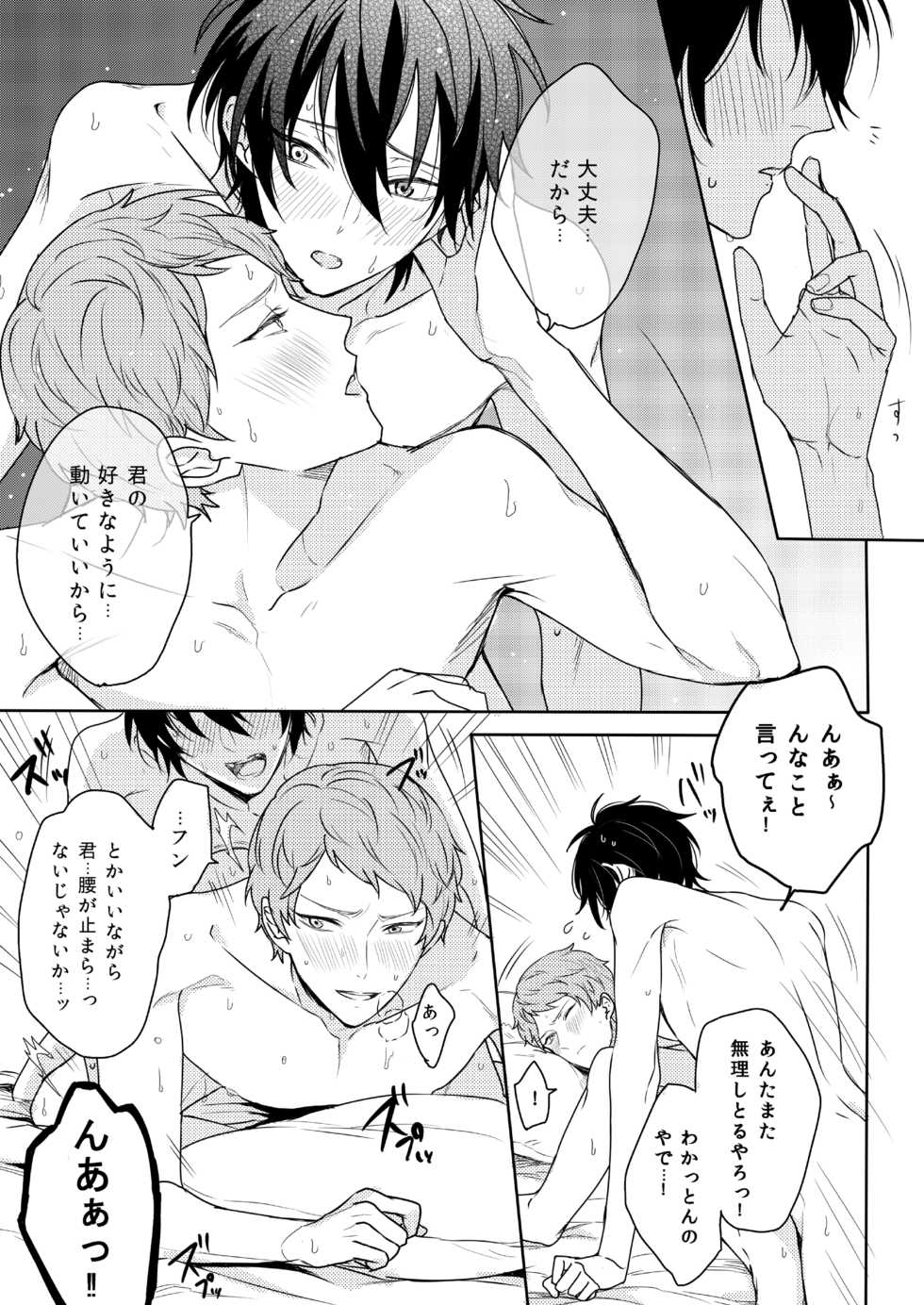 [Amagasa Cycle (Chari Rhythm)] Kimi wa Moratorium (Ensemble Stars!) [Digital] - Page 17