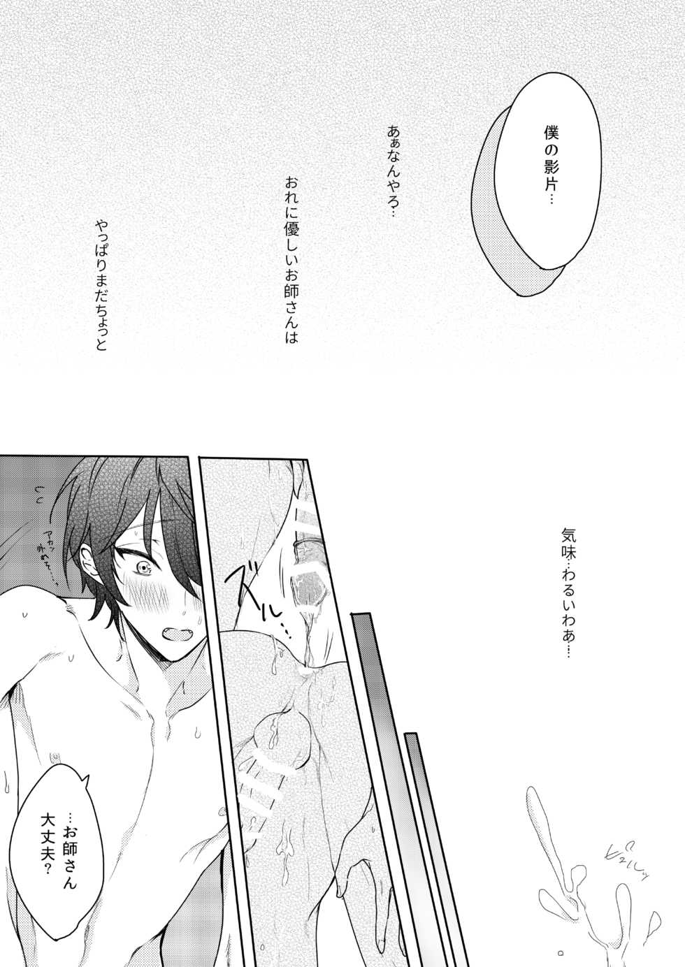 [Amagasa Cycle (Chari Rhythm)] Kimi wa Moratorium (Ensemble Stars!) [Digital] - Page 19