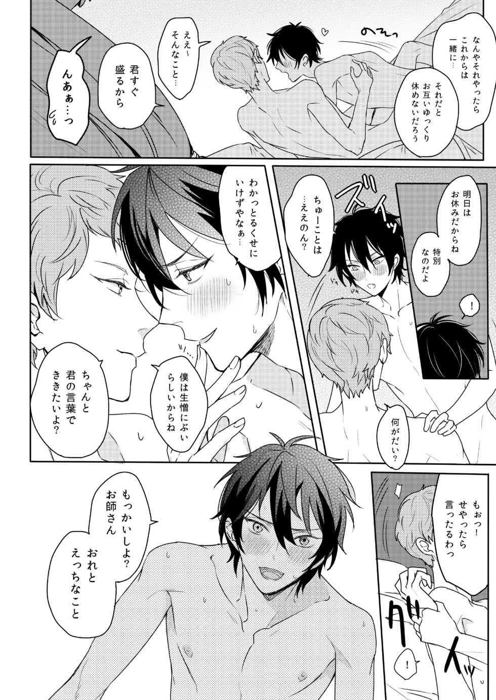 [Amagasa Cycle (Chari Rhythm)] Kimi wa Moratorium (Ensemble Stars!) [Digital] - Page 22