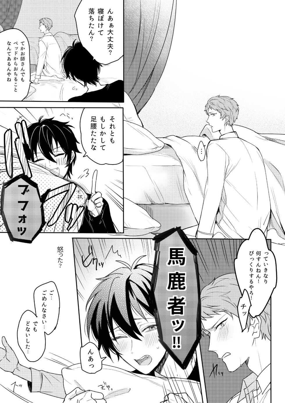 [Amagasa Cycle (Chari Rhythm)] Kimi wa Moratorium (Ensemble Stars!) [Digital] - Page 25