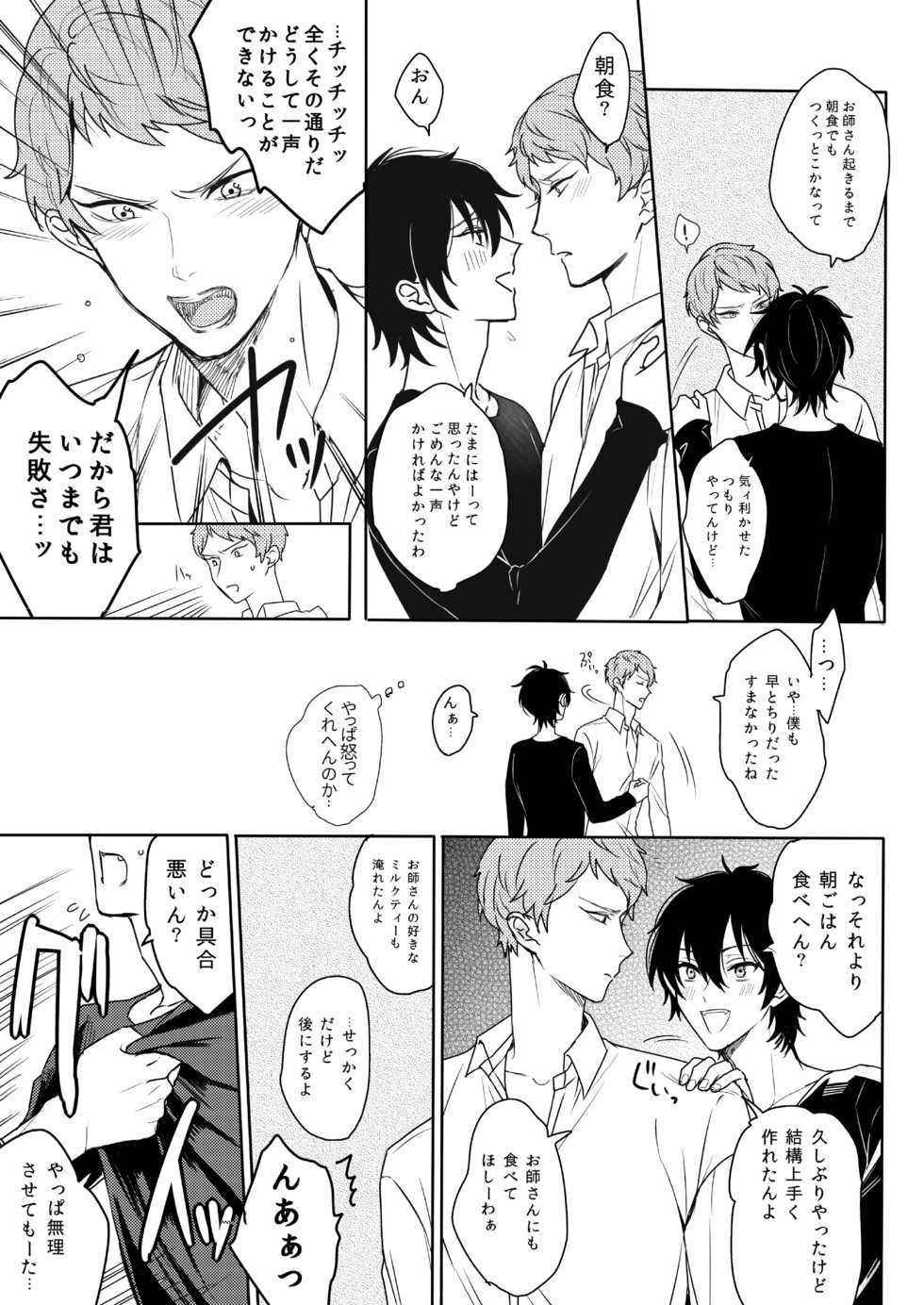 [Amagasa Cycle (Chari Rhythm)] Kimi wa Moratorium (Ensemble Stars!) [Digital] - Page 27