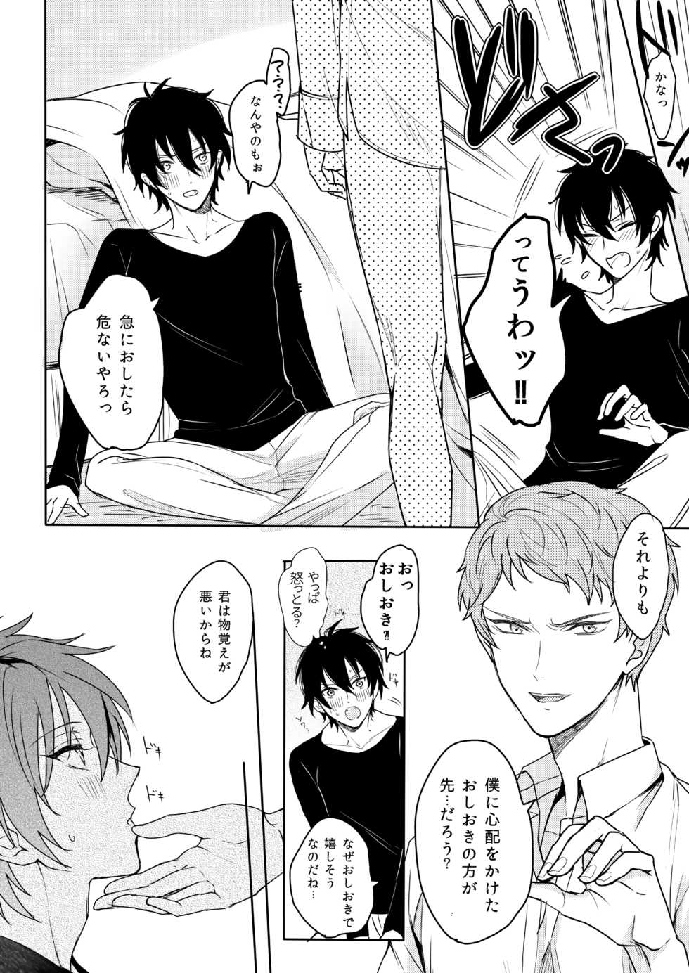 [Amagasa Cycle (Chari Rhythm)] Kimi wa Moratorium (Ensemble Stars!) [Digital] - Page 28