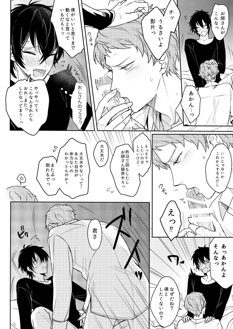 [Amagasa Cycle (Chari Rhythm)] Kimi wa Moratorium (Ensemble Stars!) [Digital] - Page 30