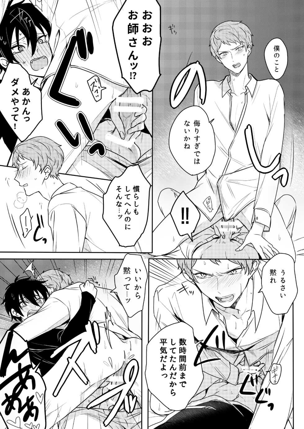 [Amagasa Cycle (Chari Rhythm)] Kimi wa Moratorium (Ensemble Stars!) [Digital] - Page 31