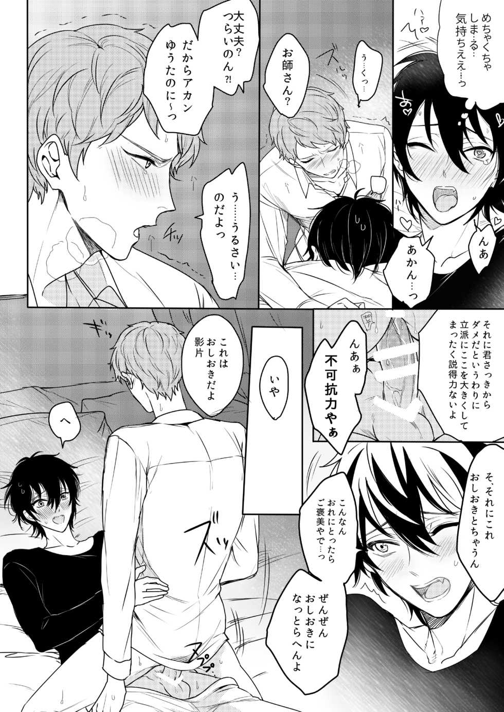 [Amagasa Cycle (Chari Rhythm)] Kimi wa Moratorium (Ensemble Stars!) [Digital] - Page 32