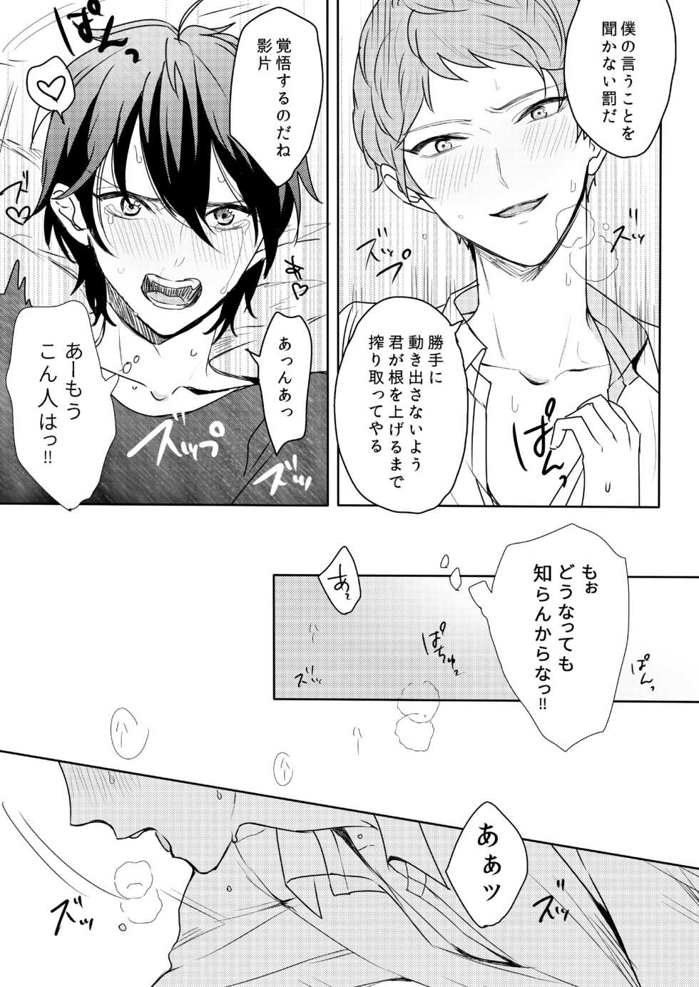 [Amagasa Cycle (Chari Rhythm)] Kimi wa Moratorium (Ensemble Stars!) [Digital] - Page 33