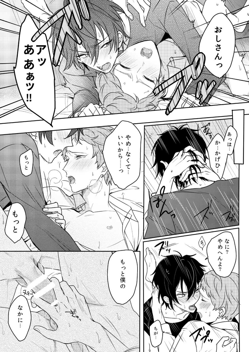 [Amagasa Cycle (Chari Rhythm)] Kimi wa Moratorium (Ensemble Stars!) [Digital] - Page 35