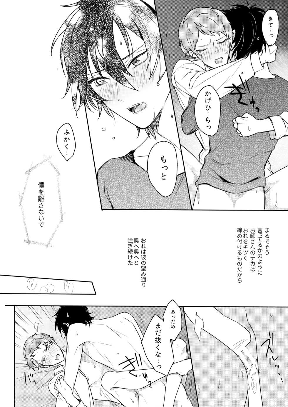 [Amagasa Cycle (Chari Rhythm)] Kimi wa Moratorium (Ensemble Stars!) [Digital] - Page 36