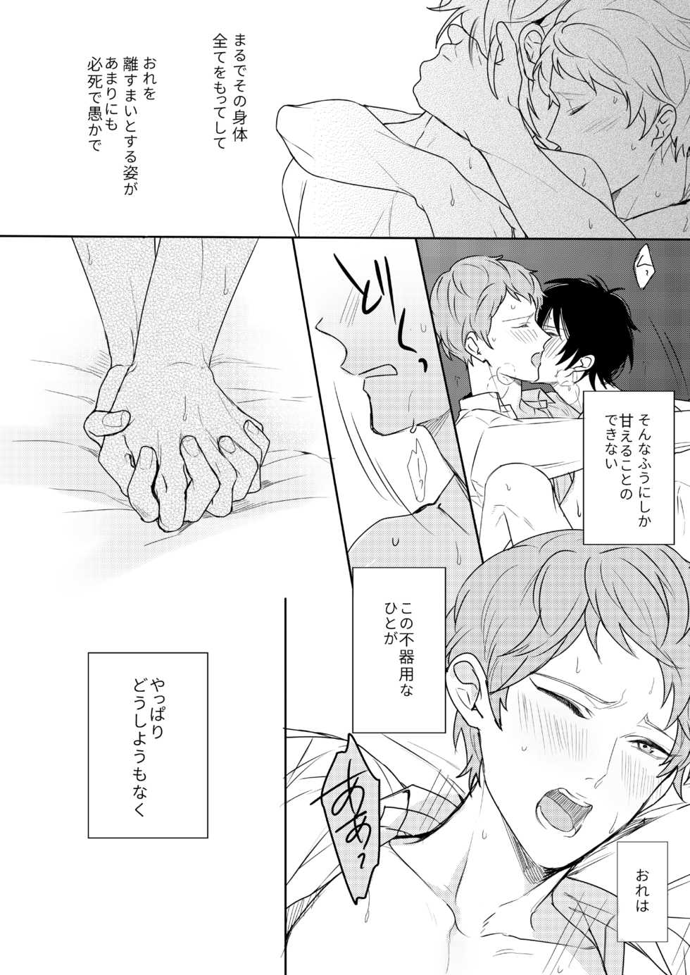 [Amagasa Cycle (Chari Rhythm)] Kimi wa Moratorium (Ensemble Stars!) [Digital] - Page 38