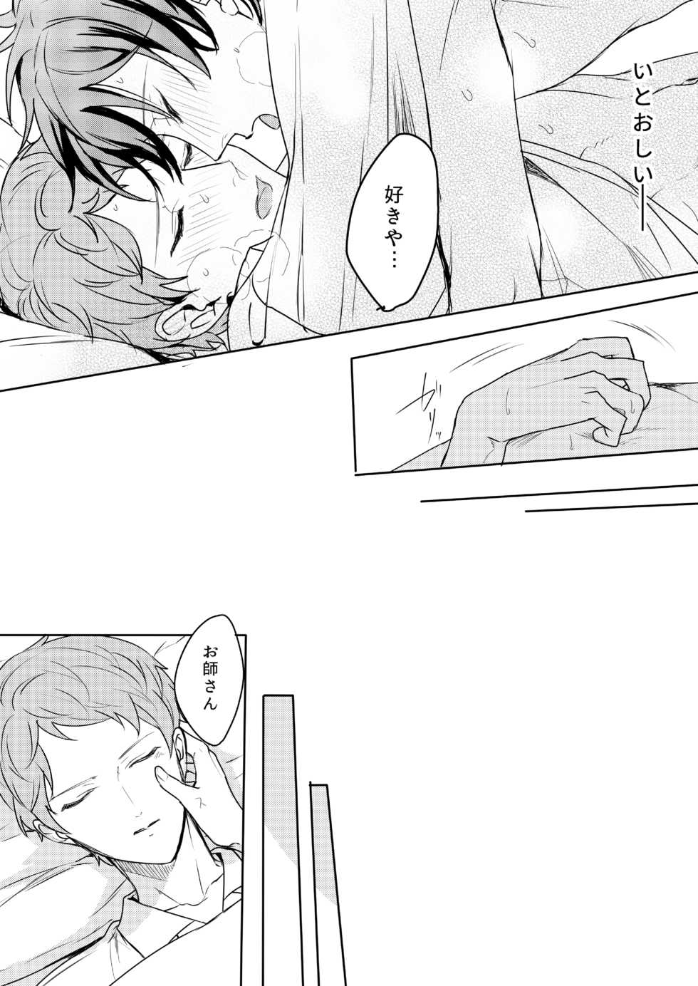 [Amagasa Cycle (Chari Rhythm)] Kimi wa Moratorium (Ensemble Stars!) [Digital] - Page 39