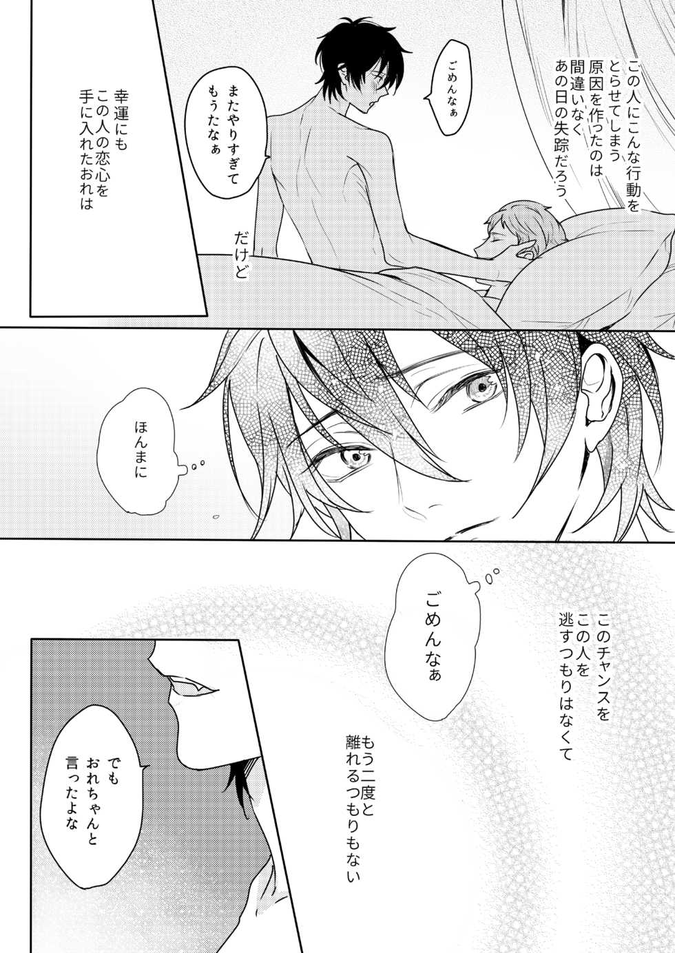 [Amagasa Cycle (Chari Rhythm)] Kimi wa Moratorium (Ensemble Stars!) [Digital] - Page 40