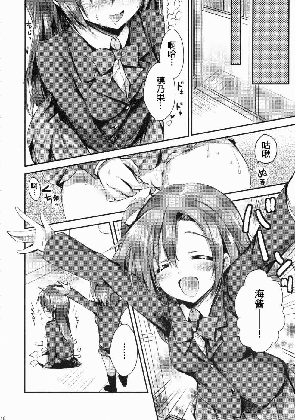 (C86) [Ichigohou (Shiraichigo)] Honoka ni Love Arrow Shoot (Love Live!) [Chinese] [甜橙汉化组] - Page 16