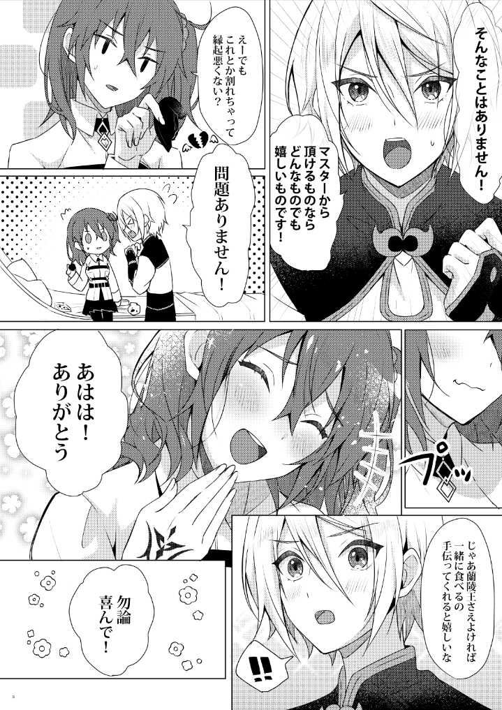(Dai 27-ji ROOT4to5) [GyoruiUsagi (tacomi)] Sweet Poisons (Fate/Grand Order) [Sample] - Page 5