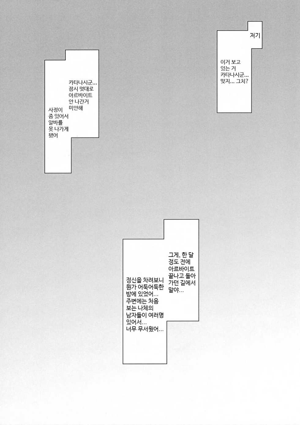 (COMIC1☆5) [Sago-Jou (Seura Isago)] Gomen ne Katanashi-kun. (WORKING!!) [Korean] - Page 2