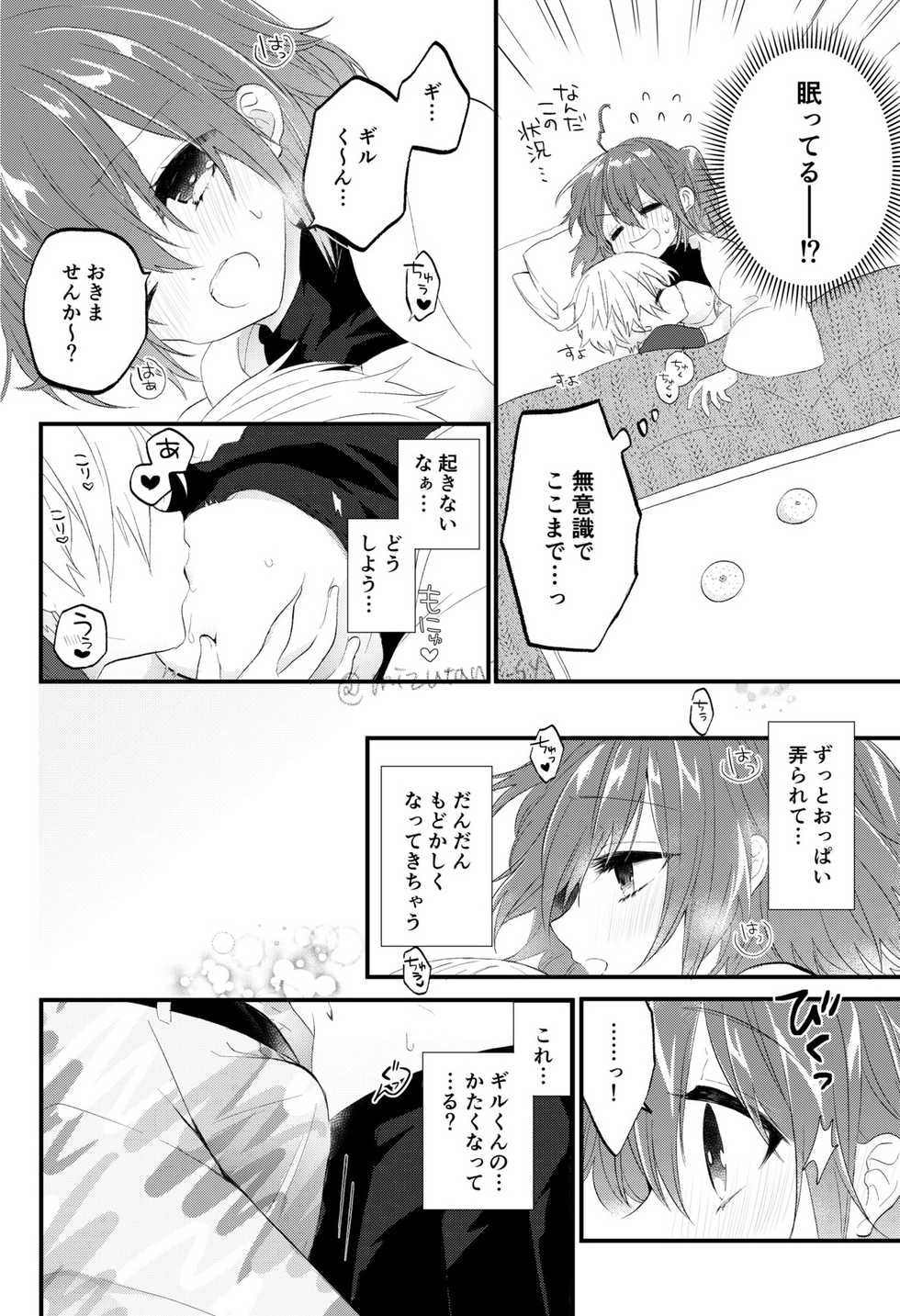 (Super ROOT4to5 2019) [AQUA ATRIUM (Mizutani)] Gil-kun to Master no Kotatsu Jijou (Fate/Grand Order) [Sample] - Page 7