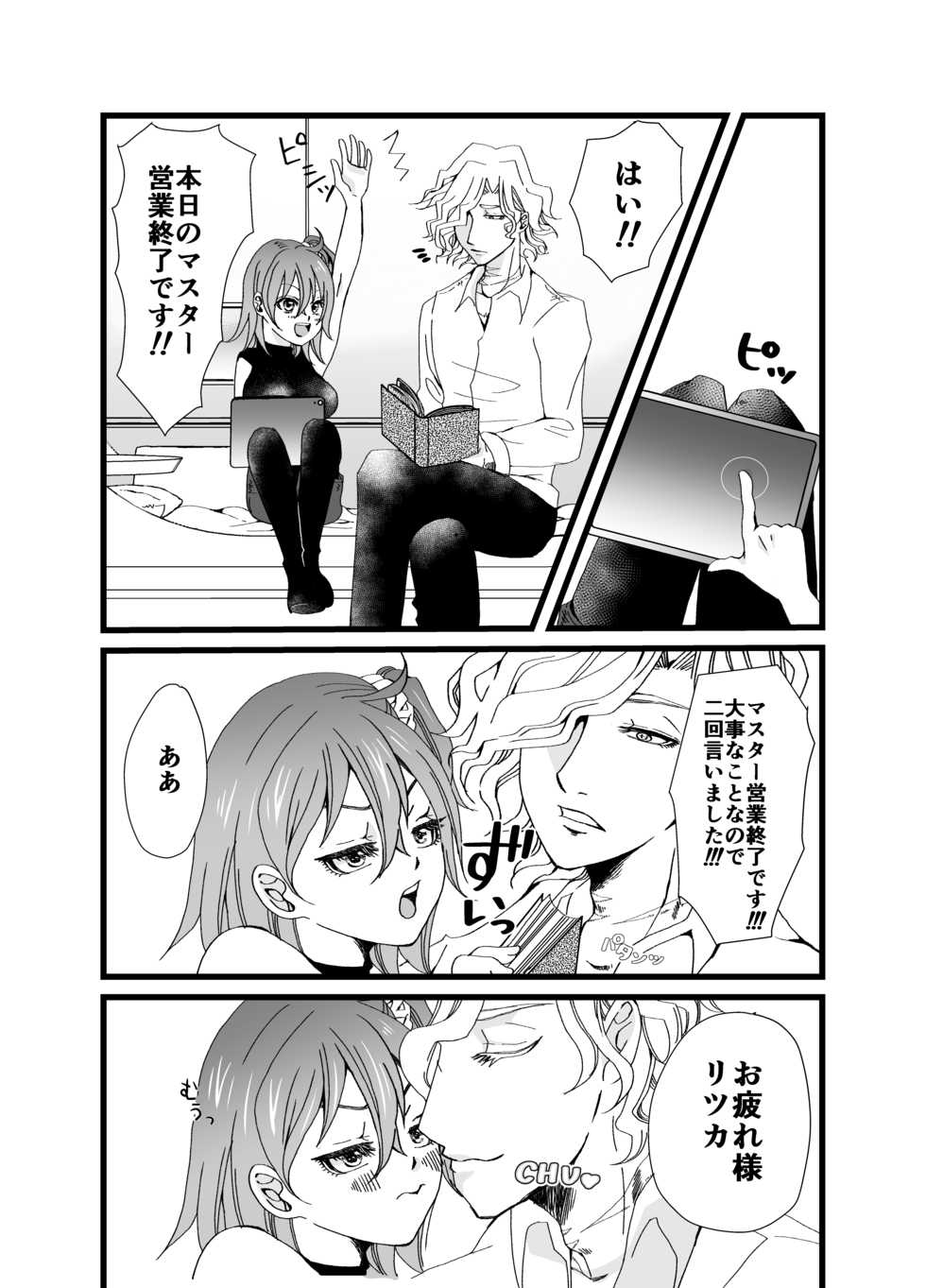 [Sanuki Ami] Yami ni Furu Ame 2 (Fate/Grand Order) - Page 5
