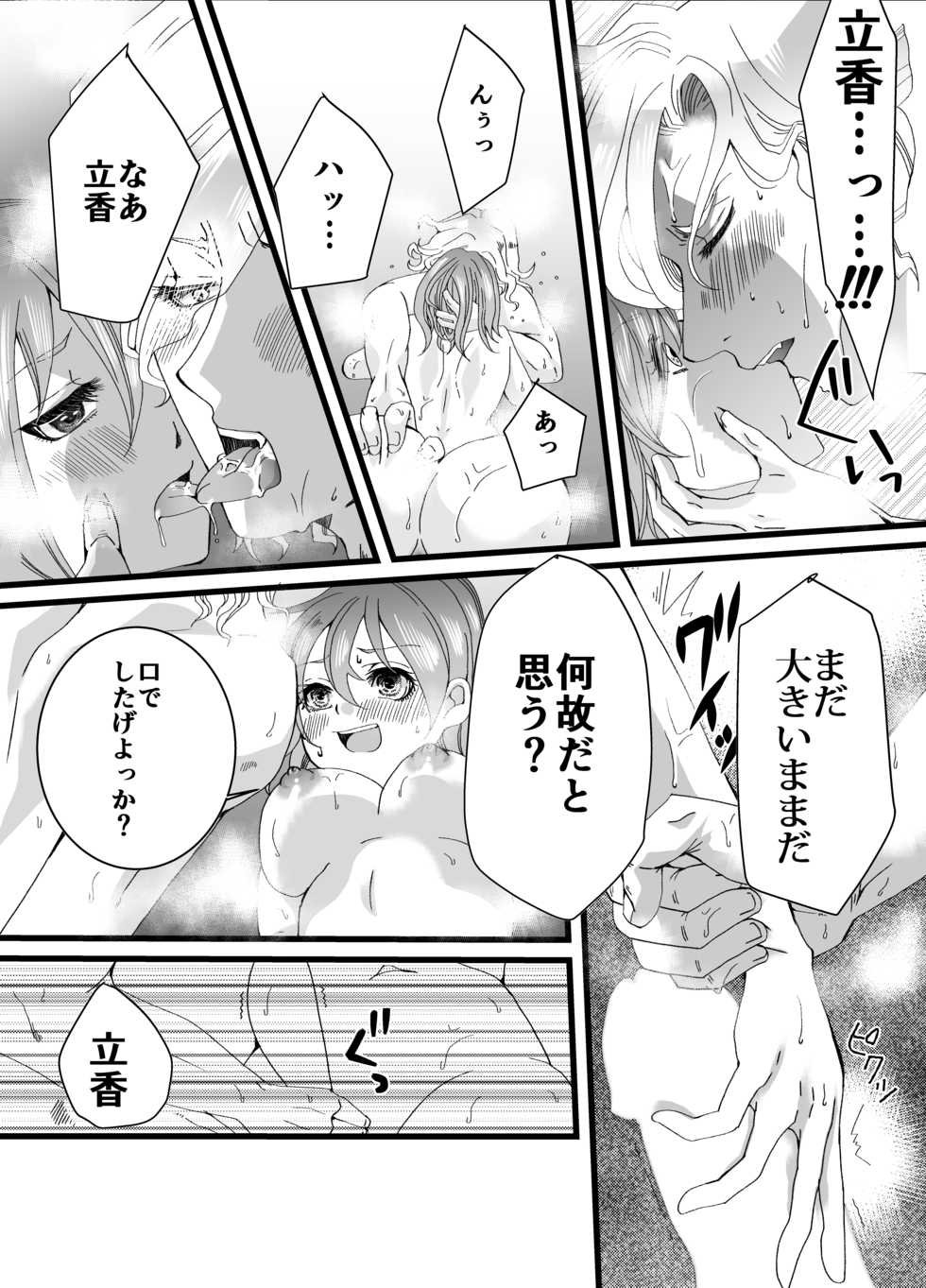 [Sanuki Ami] Yami ni Furu Ame 2 (Fate/Grand Order) - Page 8