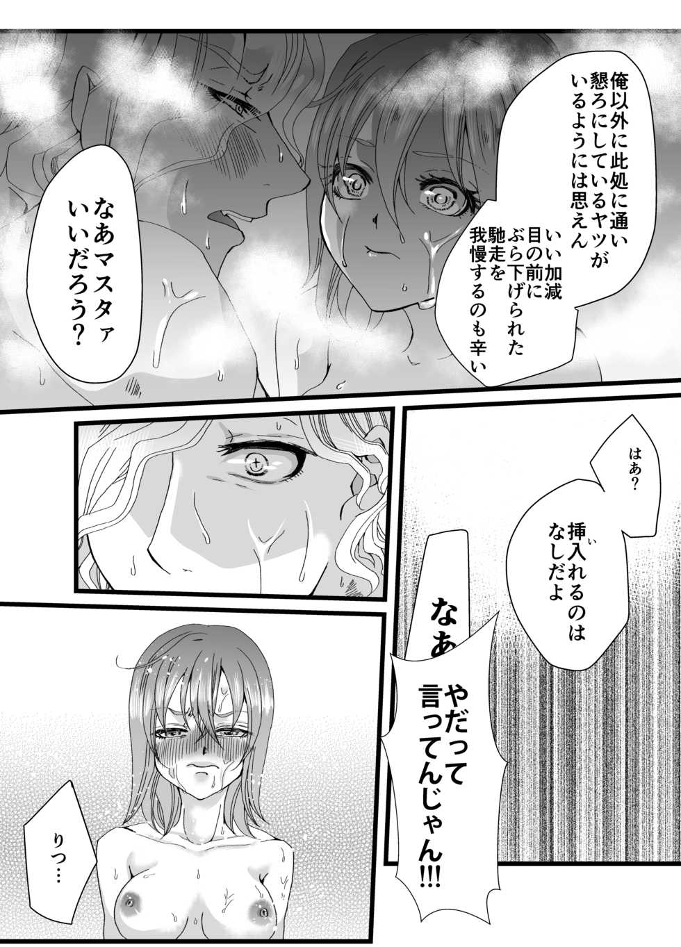 [Sanuki Ami] Yami ni Furu Ame 2 (Fate/Grand Order) - Page 9