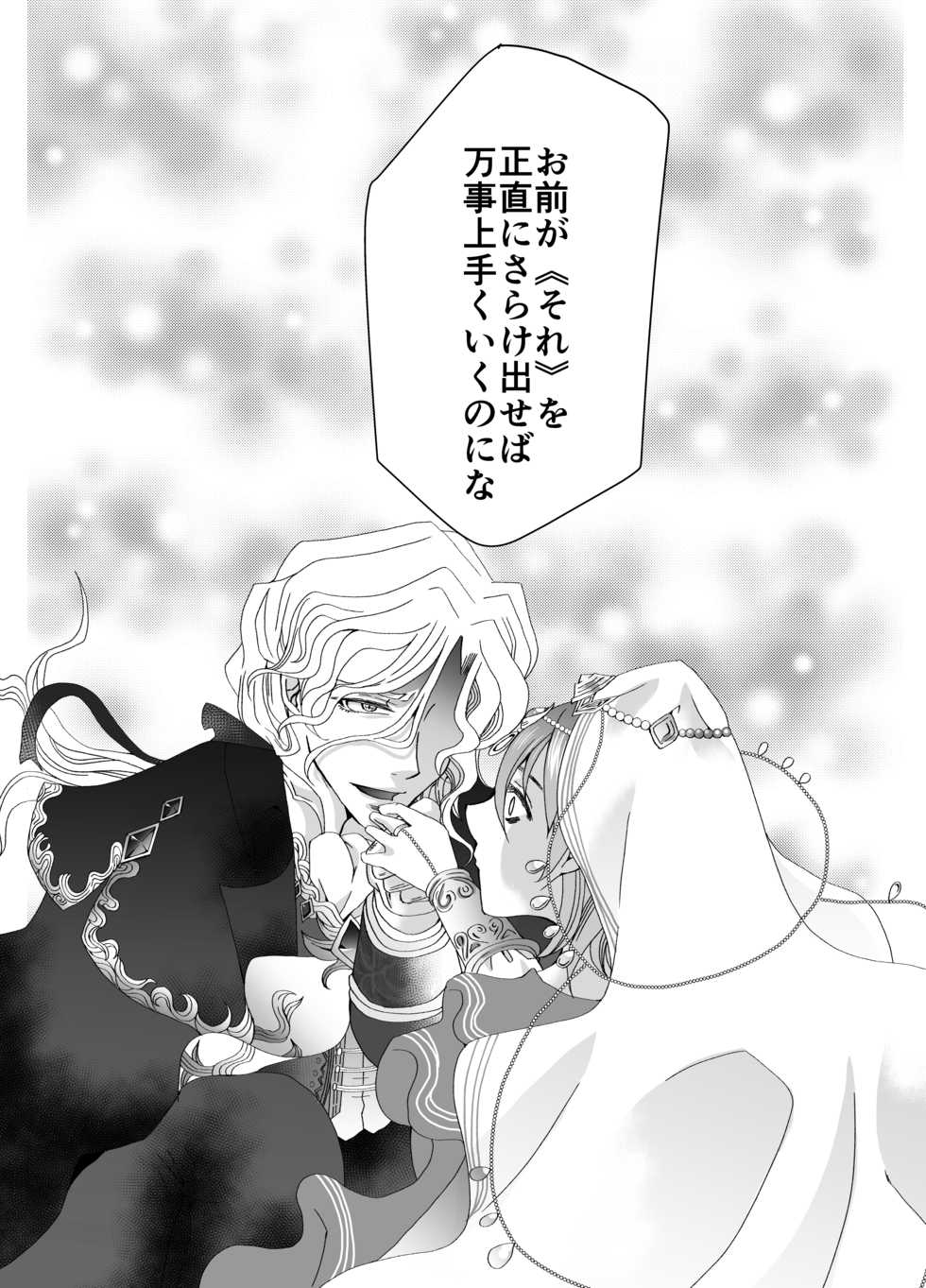 [Sanuki Ami] Yami ni Furu Ame 2 (Fate/Grand Order) - Page 13