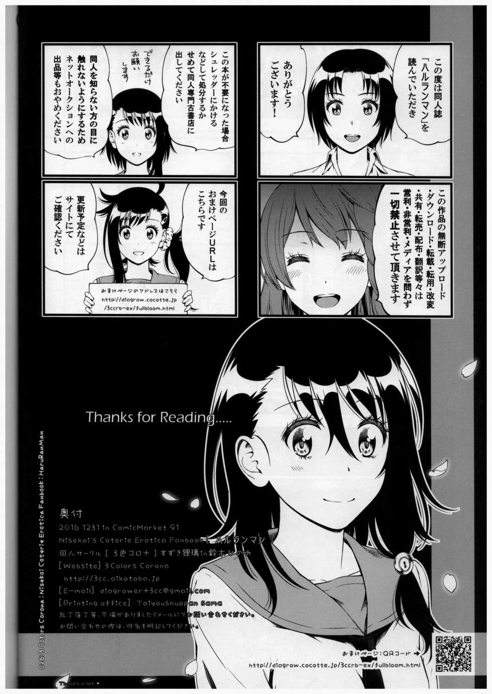 (C91) [3 Colors Corona (Suzuki Hinomi)] Haruranman | Haru in Full Bloom (Nisekoi) [Spanish] [Ella no te Ama Fansub + Jota Scan] - Page 26