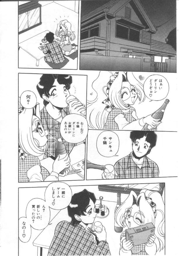 [Wing Bird] Kanjuku Tomato - Page 23