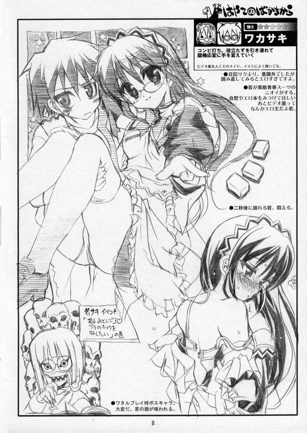 (C70) [Neko-bus Tei (Shaa)] THE Hayate DE Pon! Lite (Hayate no Gotoku!) - Page 7