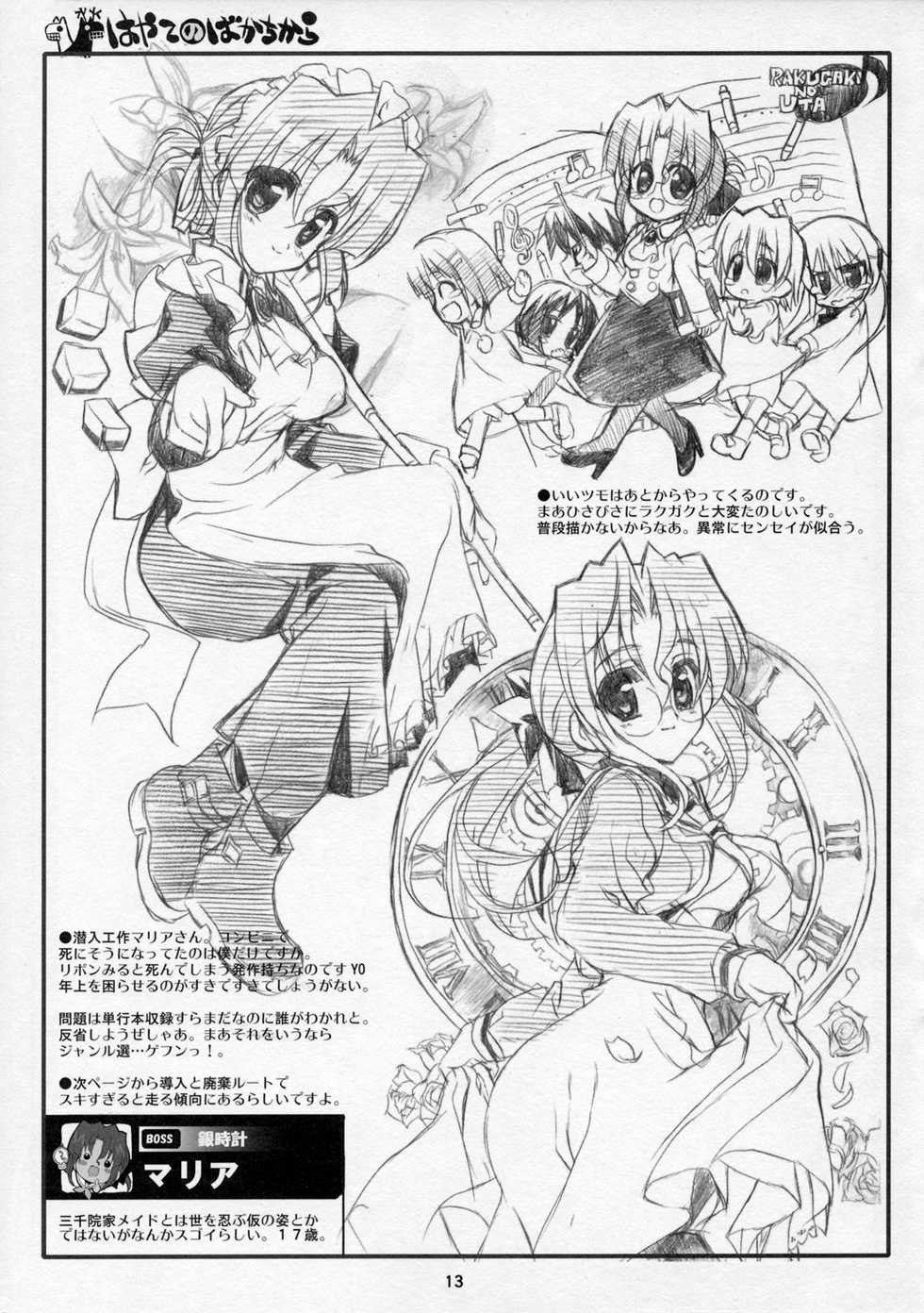 (C70) [Neko-bus Tei (Shaa)] THE Hayate DE Pon! Lite (Hayate no Gotoku!) - Page 12