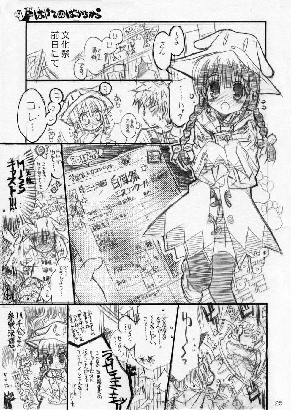 (C70) [Neko-bus Tei (Shaa)] THE Hayate DE Pon! Lite (Hayate no Gotoku!) - Page 24