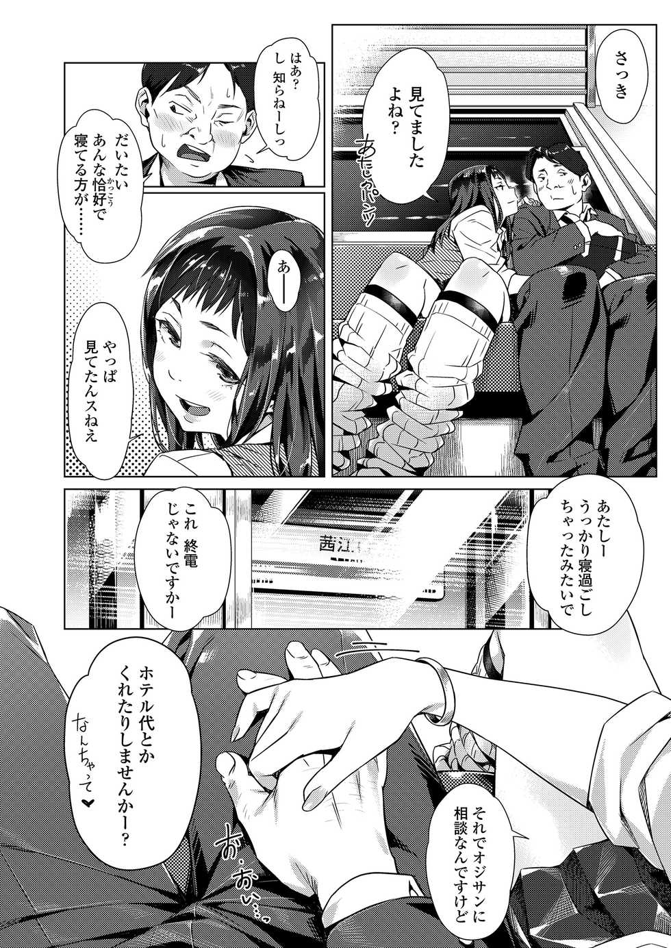 [Bubuzuke] Kuchibiru to, Sailor Fuku. [Digital] - Page 8
