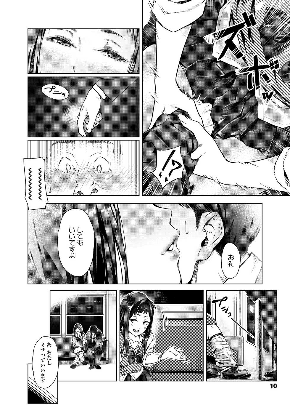 [Bubuzuke] Kuchibiru to, Sailor Fuku. [Digital] - Page 10