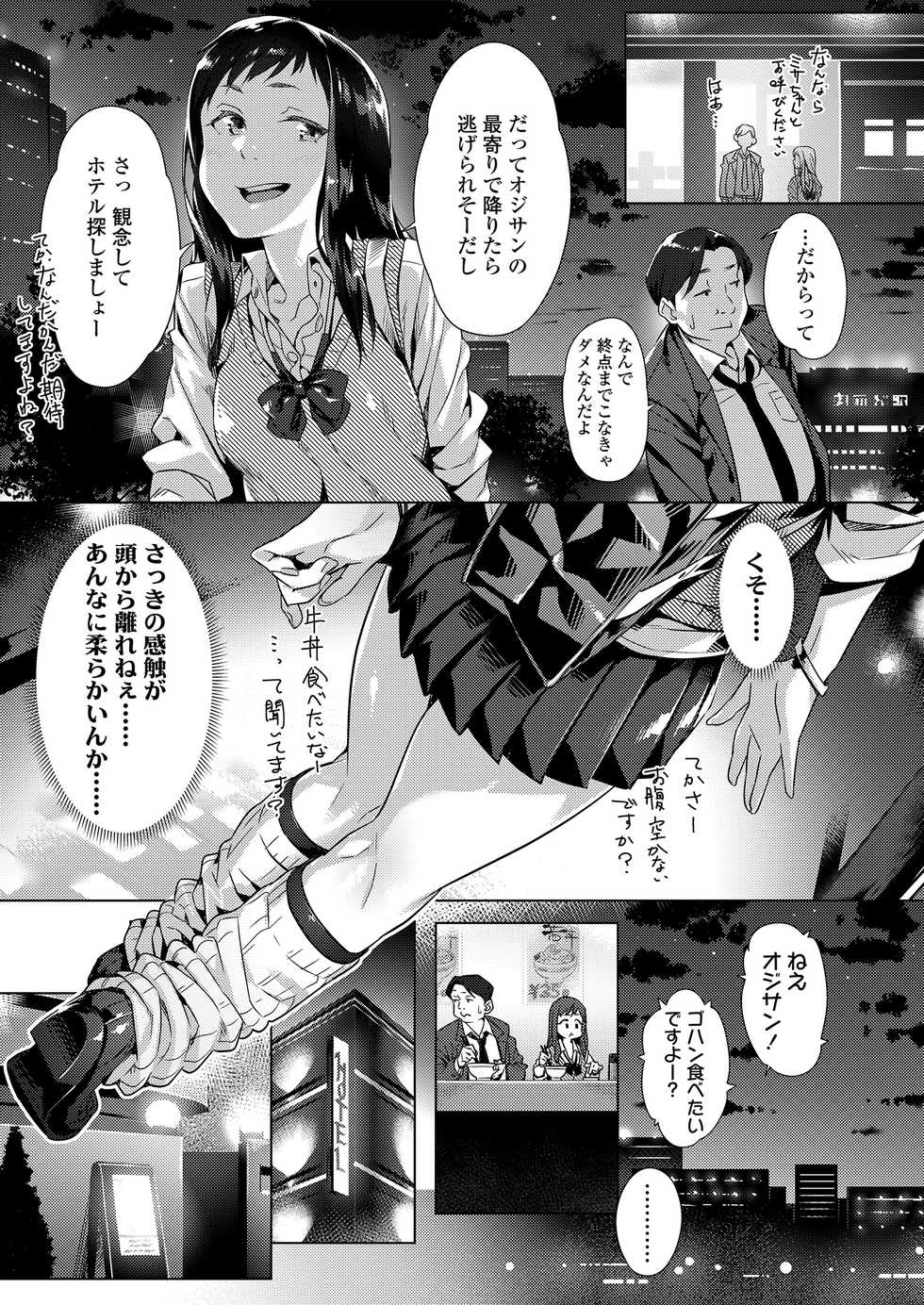 [Bubuzuke] Kuchibiru to, Sailor Fuku. [Digital] - Page 11