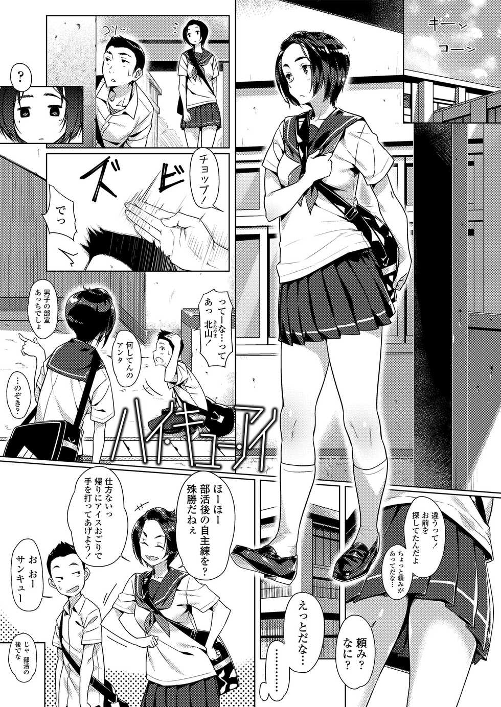 [Bubuzuke] Kuchibiru to, Sailor Fuku. [Digital] - Page 27