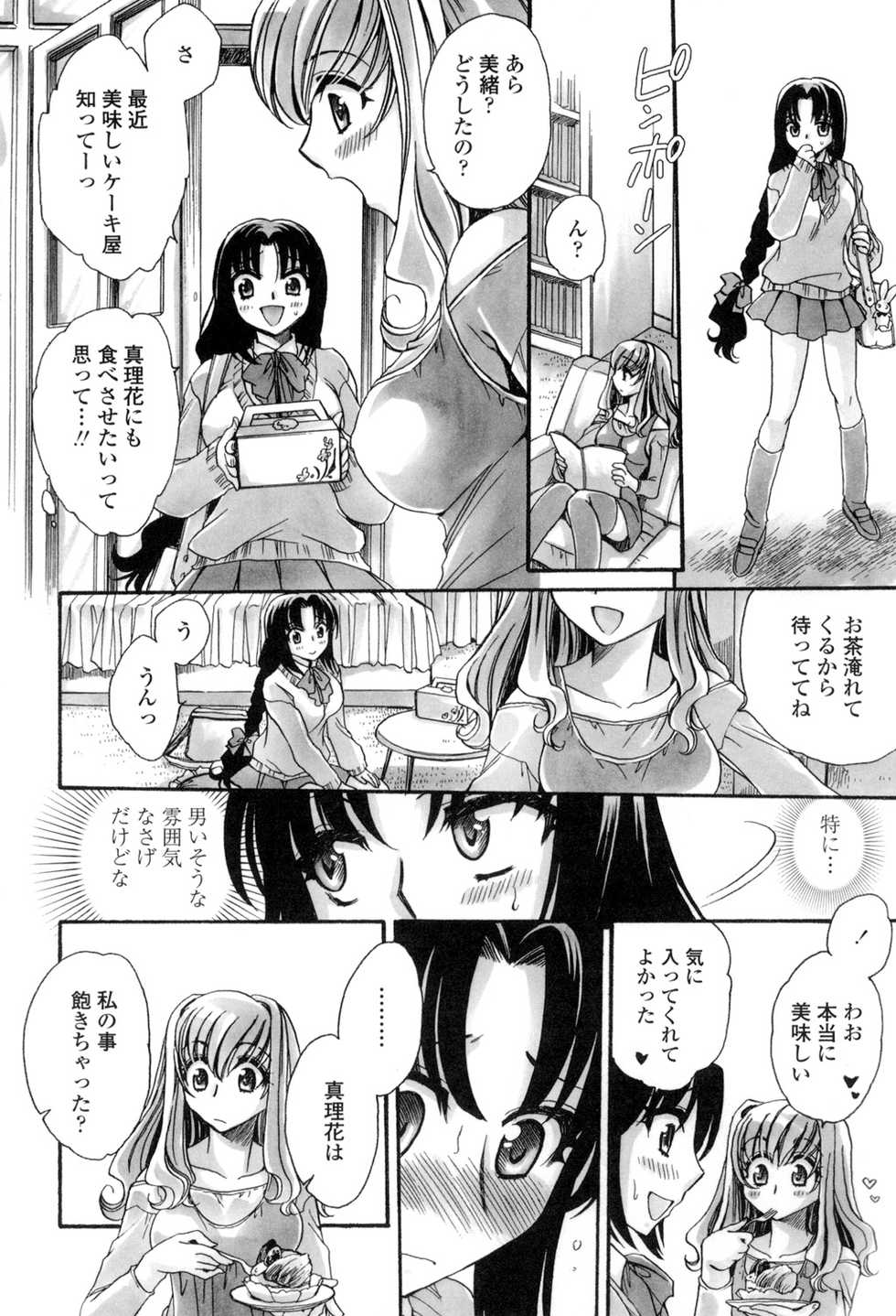 [Amatsuki Ruri] Otouto-chan Rhapsody [Digital] - Page 31