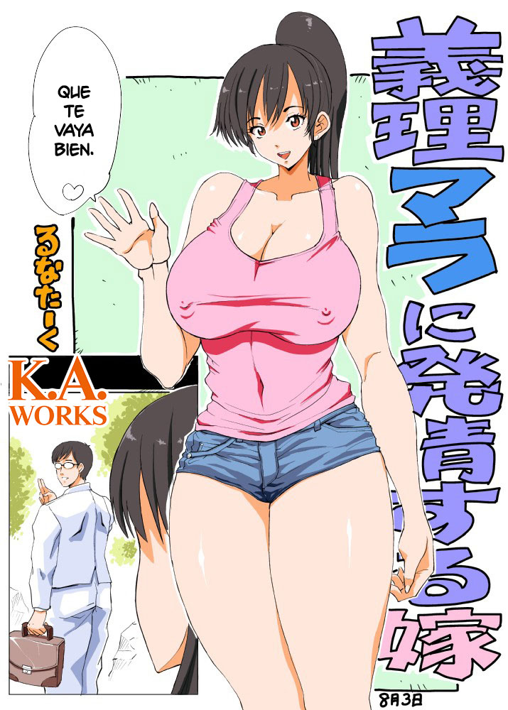 [Lunaterk] Giri Mara ni Hatsujou Suru Yome Part 2 | La Esposa que Copuló con el Pene del Suegro Parte 2 [Spanish] [K.A. Works] - Page 1