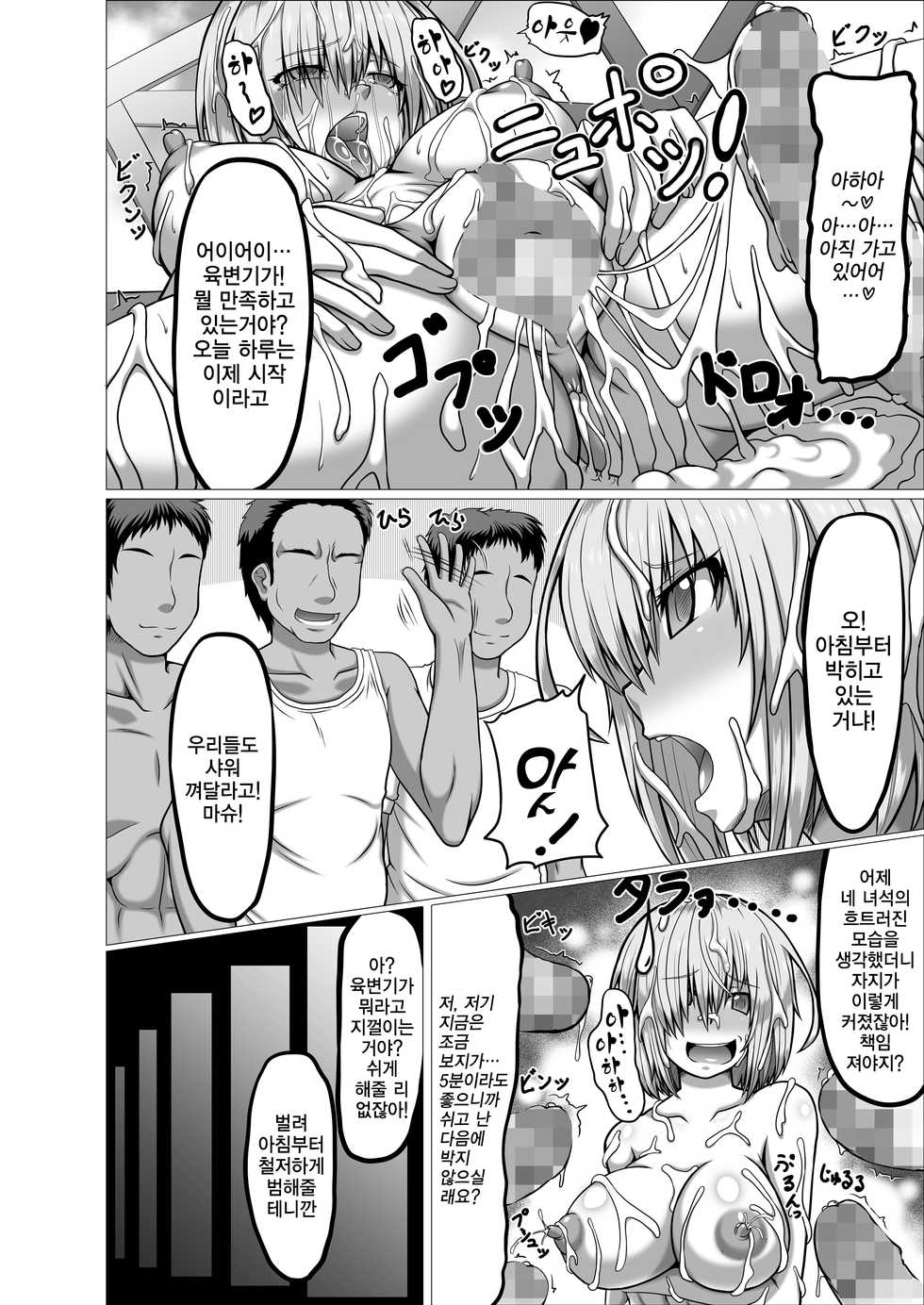 [ONEONE1 (taro, Ahemaru)] Ikimakuri Mash | 마구 가버리는 마슈 (Fate/Grand Order) [Korean] [팀☆데레마스] [Digital] - Page 13